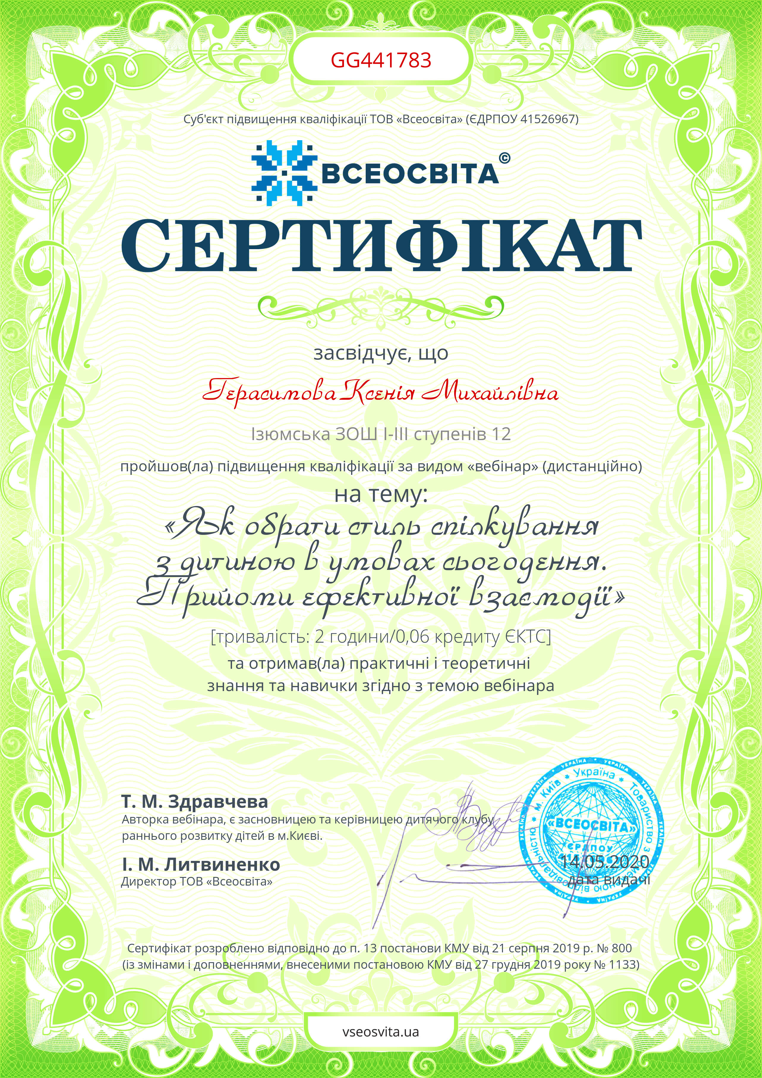 Як обати стиль спілкування з дитиною в умовах сьогодення. Прийоми ефективної взаємодії