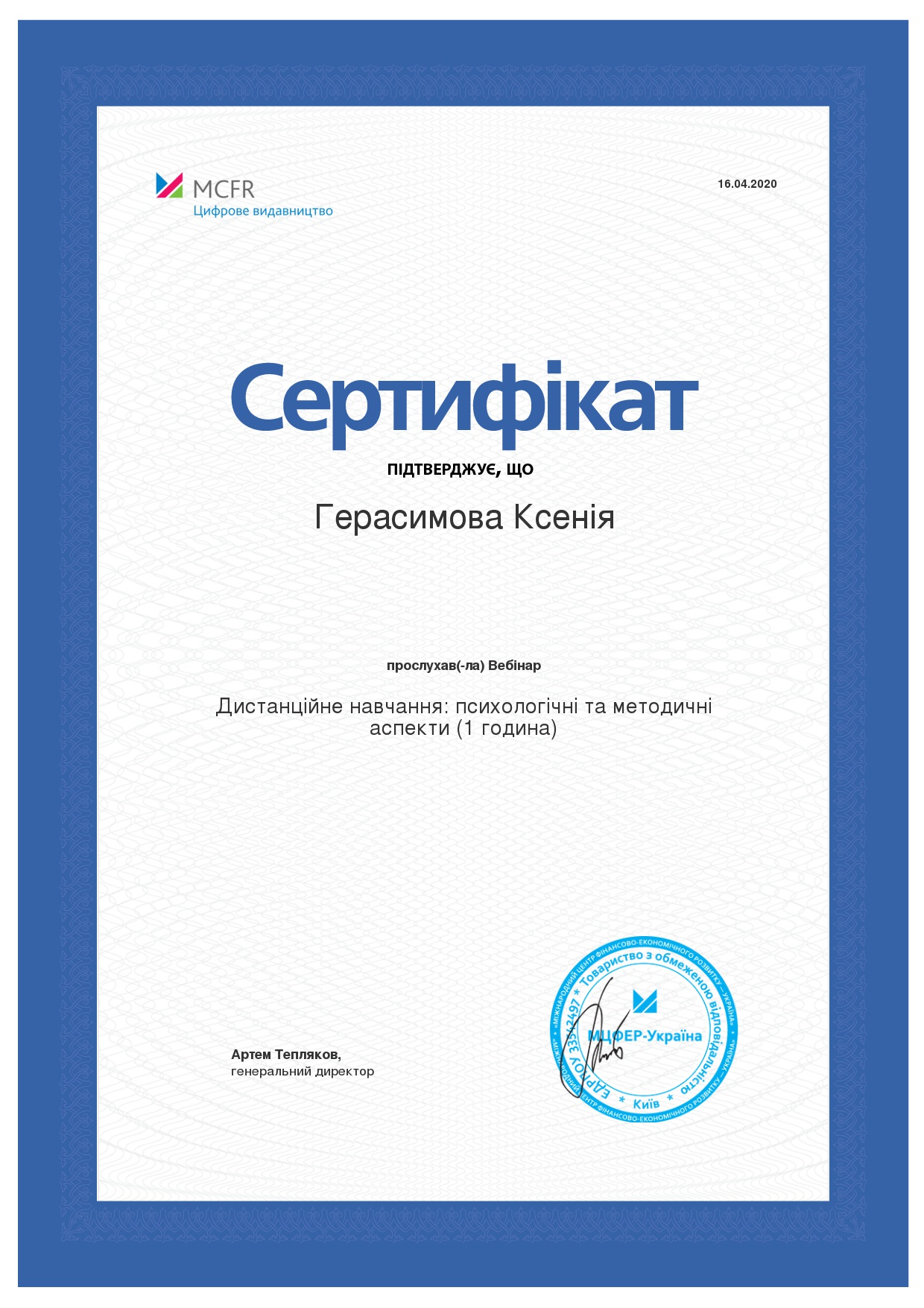 Дистанційне навчання: психологічні та методичні аспекти